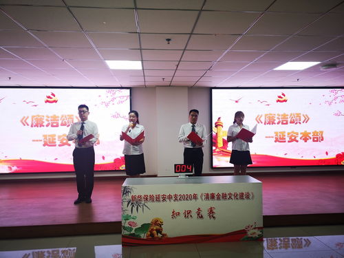 新華保險(xiǎn)延安中支 以知識(shí)競賽促清廉文化，借藝術(shù)交流揚(yáng)行業(yè)新風(fēng)