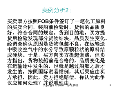 國際貨運(yùn)代理在貿(mào)易價格術(shù)語選擇中的實務(wù)案例分析